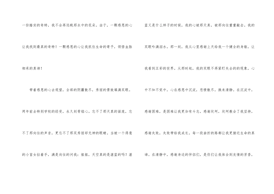 感恩之心演讲稿_第3页