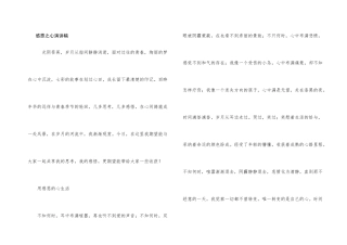 感恩之心演讲稿