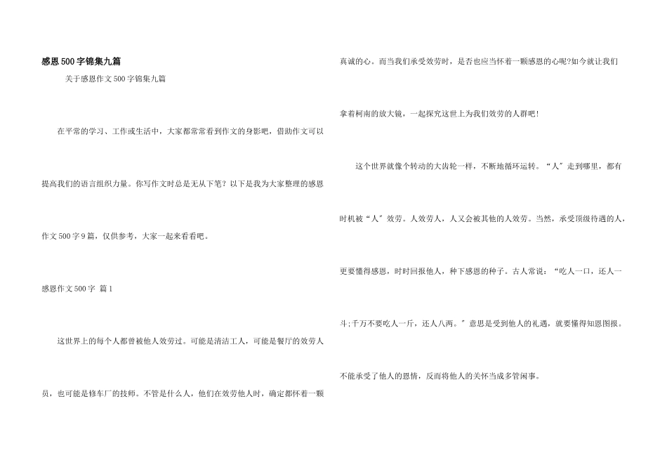 感恩500字锦集九篇_第1页