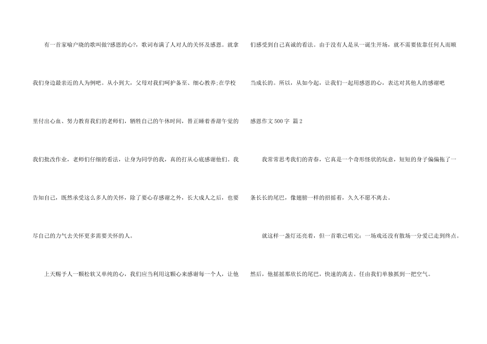 感恩500字锦集九篇_第2页