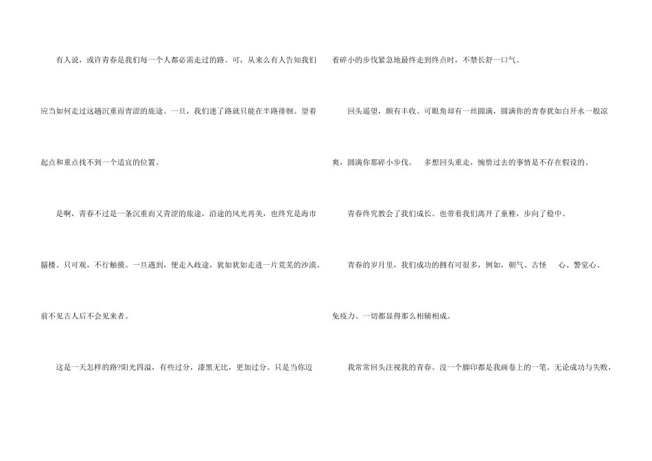 感恩500字锦集九篇_第3页