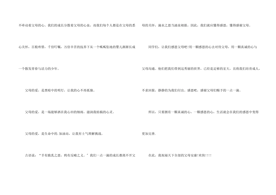 感恩一分钟演讲稿4篇_第2页