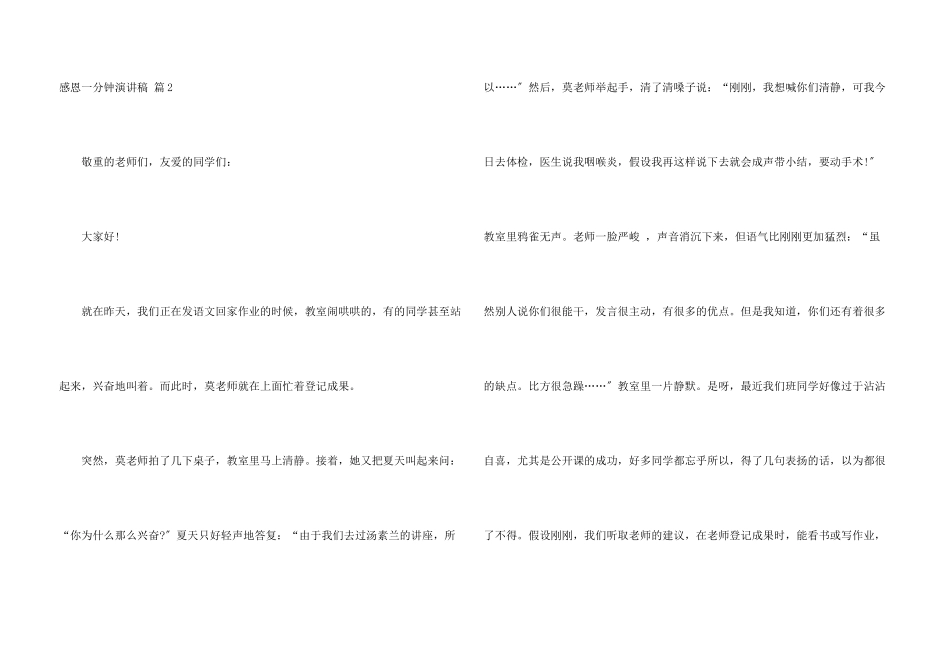 感恩一分钟演讲稿4篇_第3页