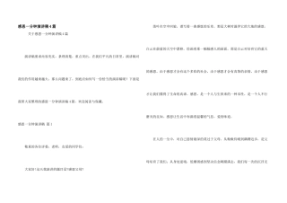 感恩一分钟演讲稿4篇