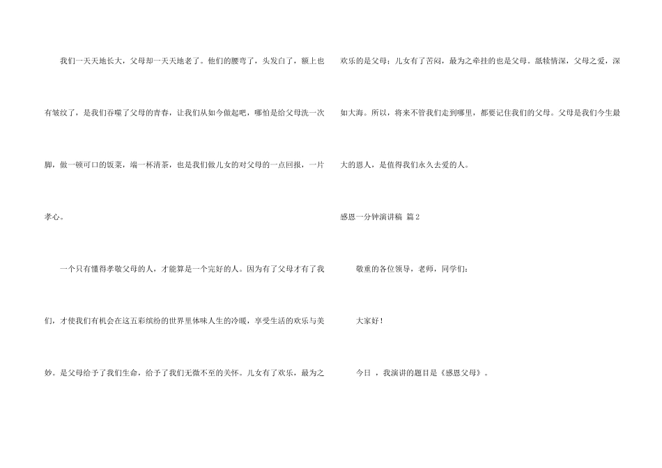 感恩一分钟演讲稿3篇_第2页