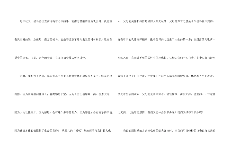 感恩一分钟演讲稿3篇_第3页