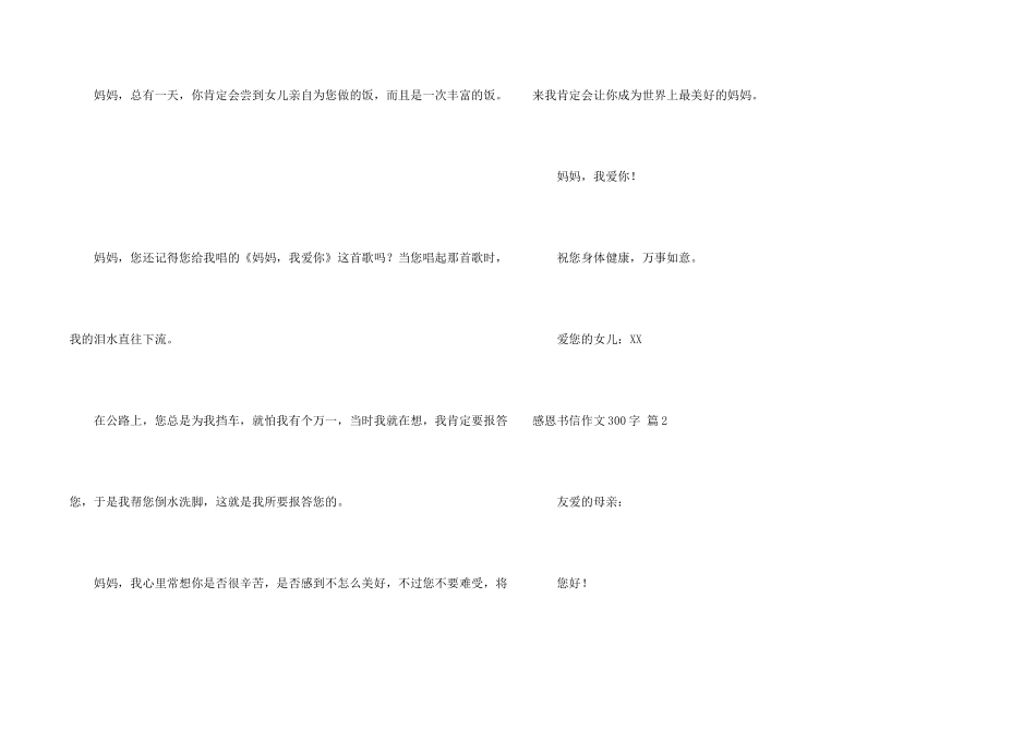 感恩书信300字三篇_第2页