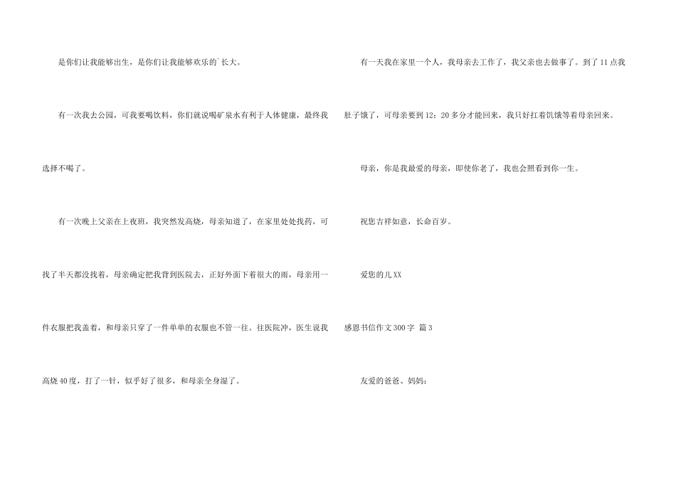 感恩书信300字三篇_第3页