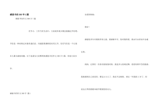 感恩书信300字三篇