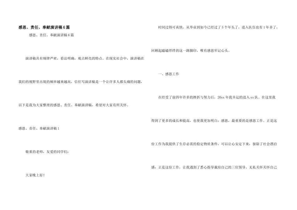 感恩、责任、奉献演讲稿6篇_第1页
