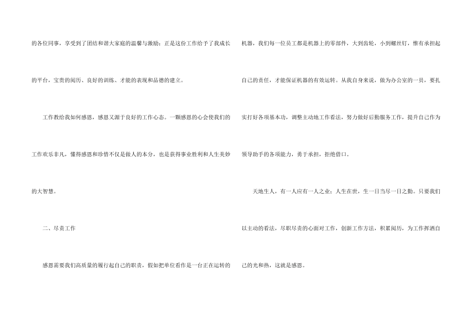 感恩、责任、奉献演讲稿6篇_第2页