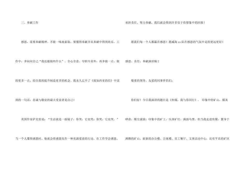 感恩、责任、奉献演讲稿6篇_第3页
