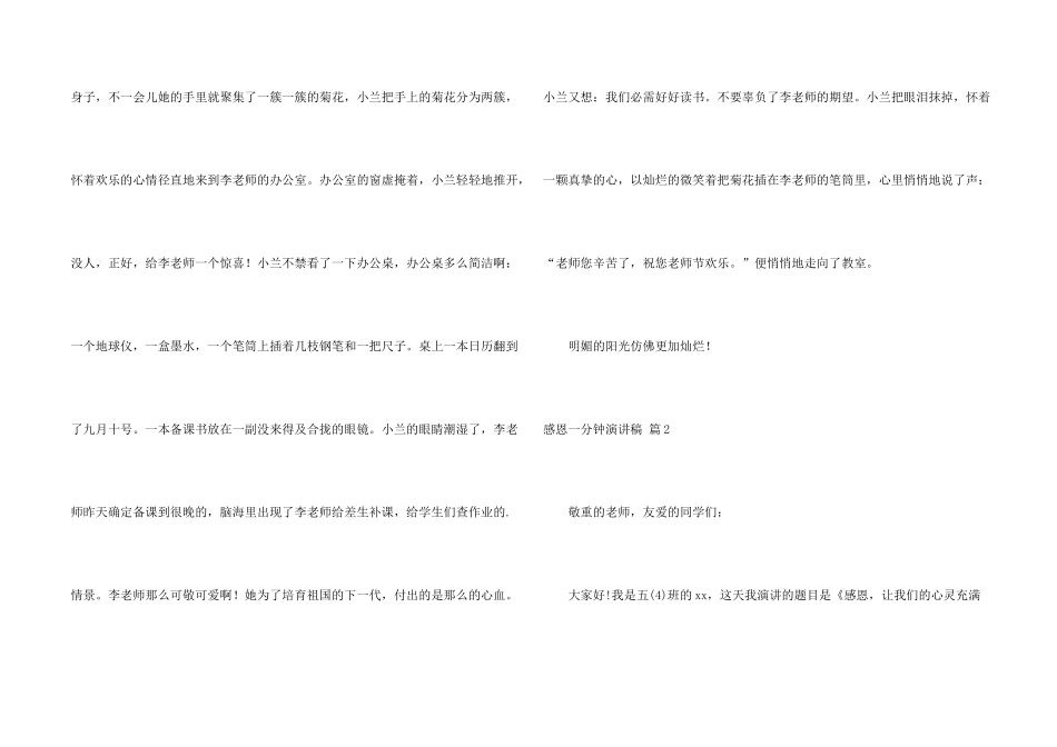 感恩一分钟演讲稿三篇_第2页