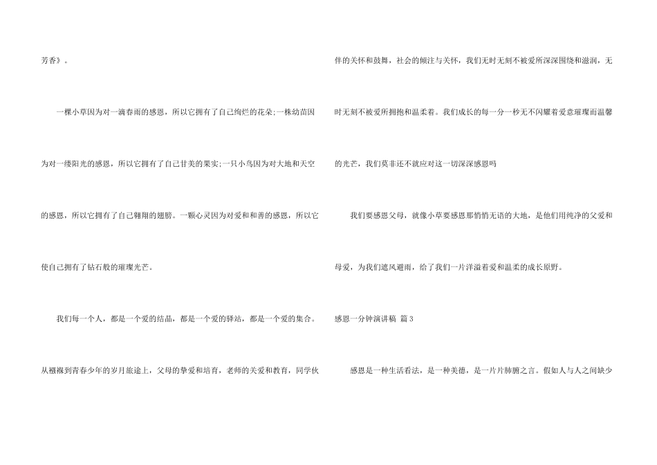 感恩一分钟演讲稿三篇_第3页