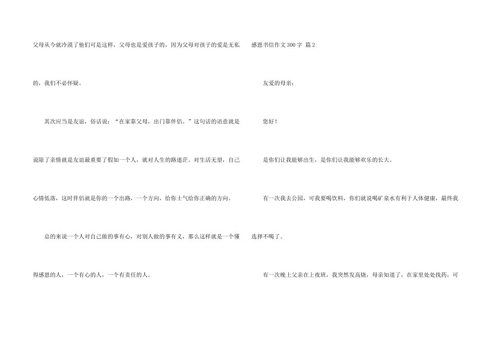 感恩书信300字锦集6篇_第2页