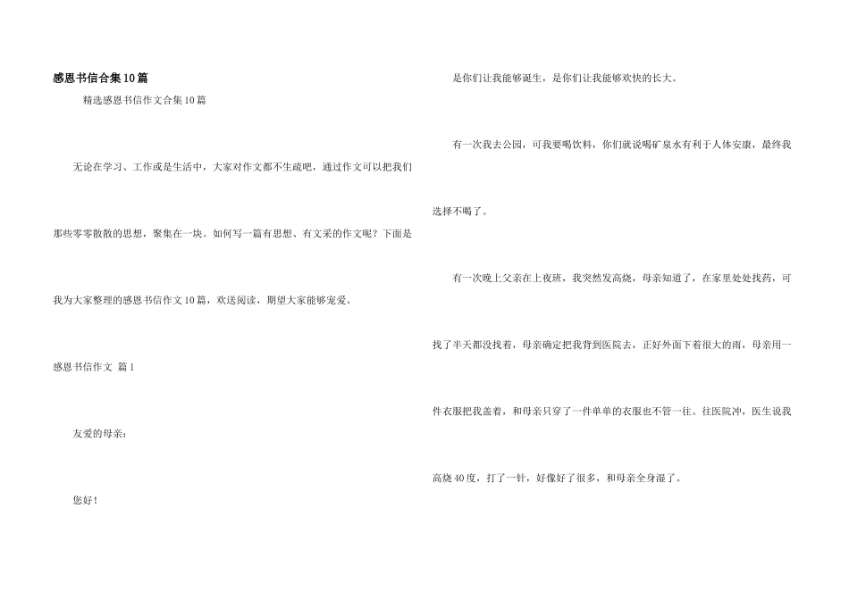 感恩书信合集10篇_第1页