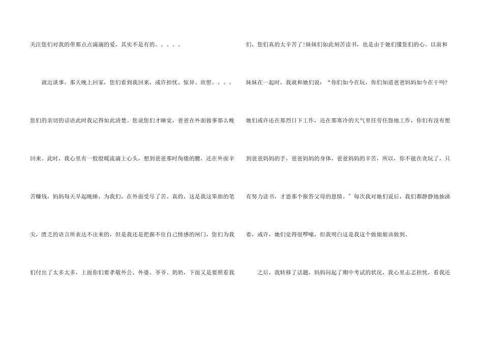 感恩书信合集10篇_第3页