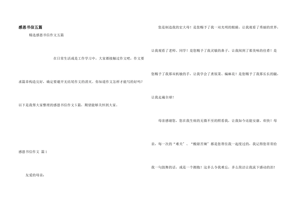 感恩书信五篇_第1页
