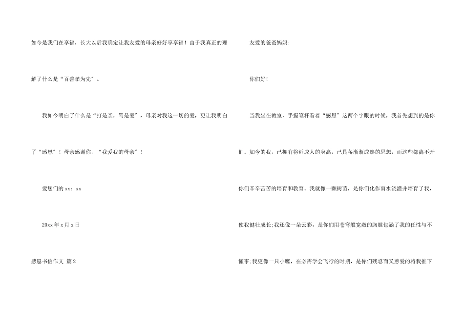 感恩书信五篇_第2页