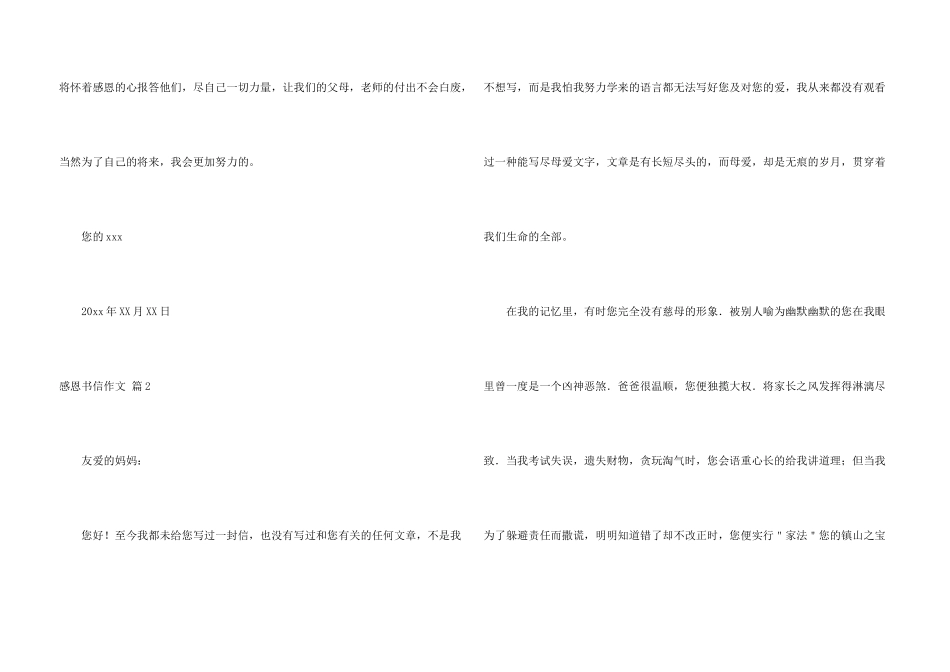 感恩书信九篇_第3页