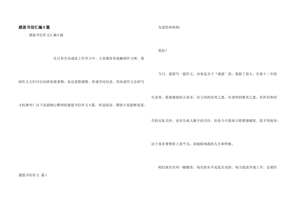感恩书信汇编9篇_第1页