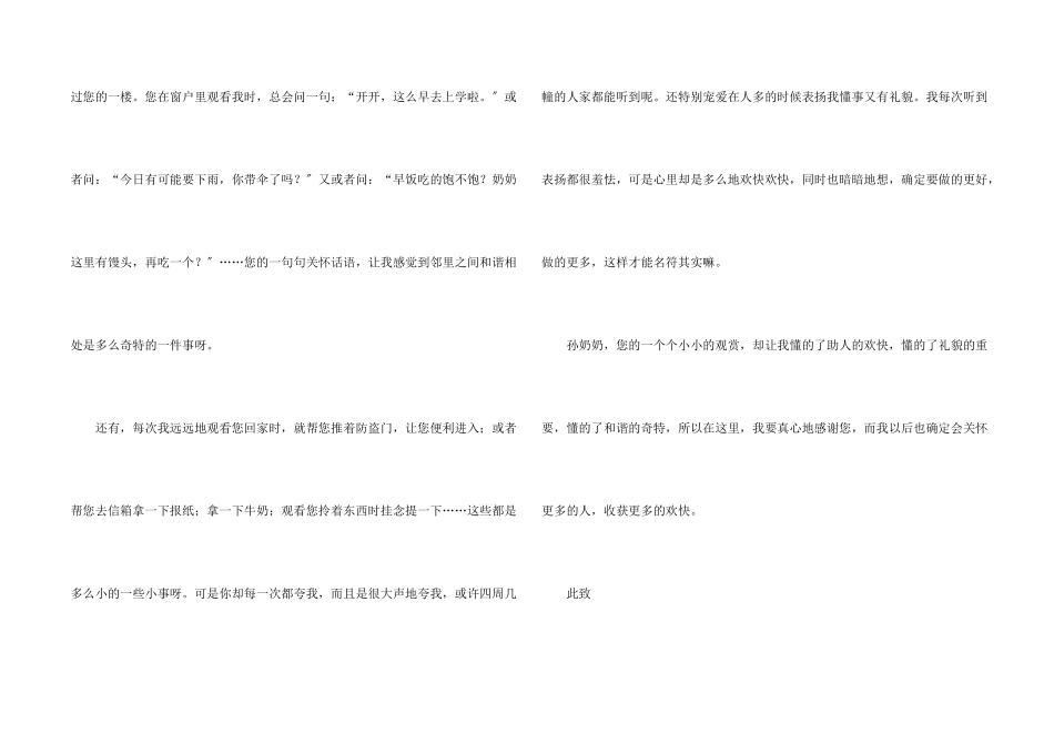 感恩书信汇编9篇_第2页