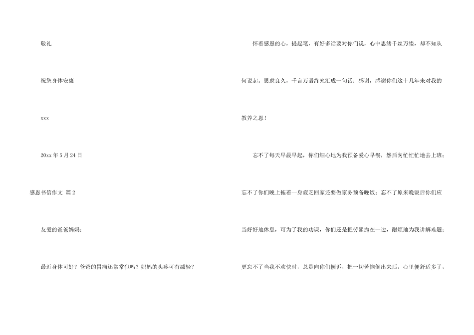 感恩书信汇编9篇_第3页