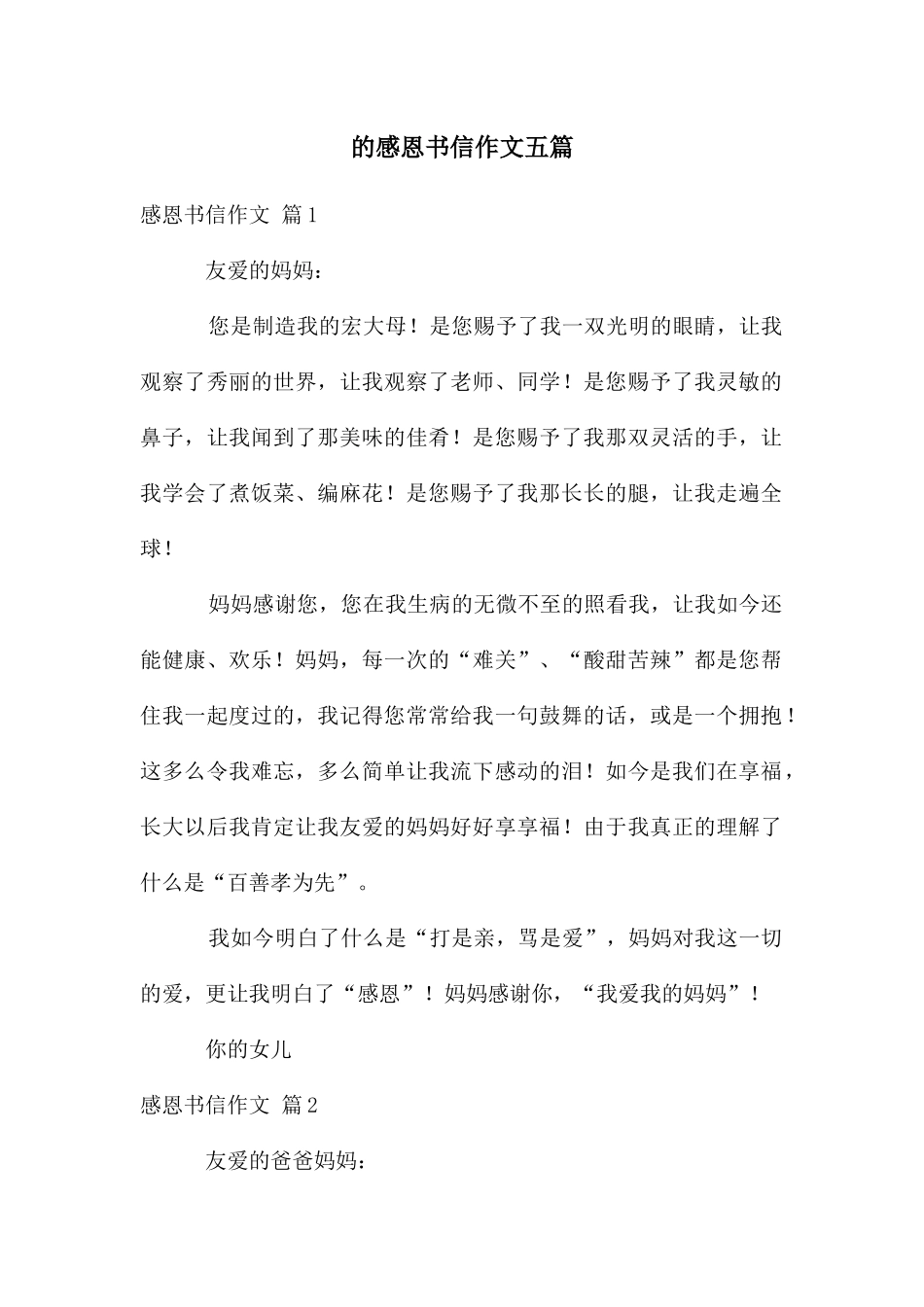 感恩书信作文五篇_第1页