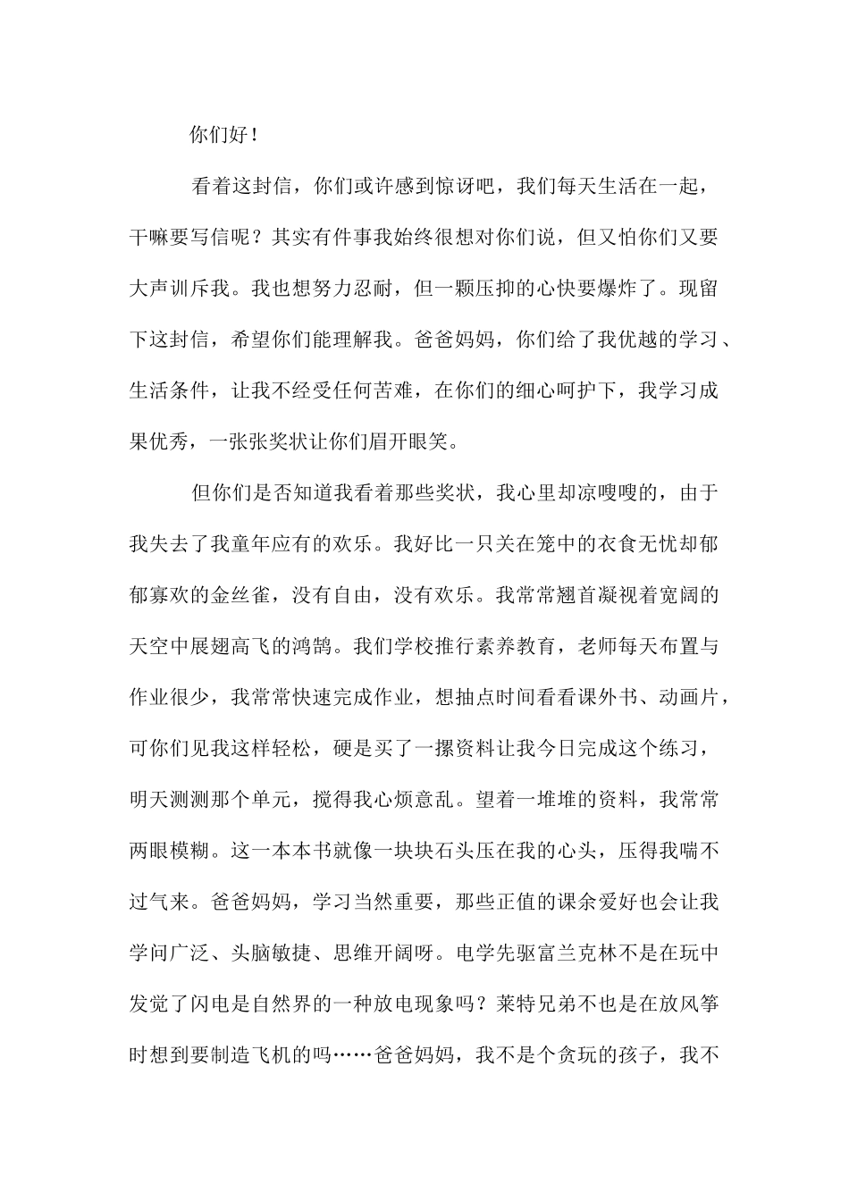 感恩书信作文五篇_第2页