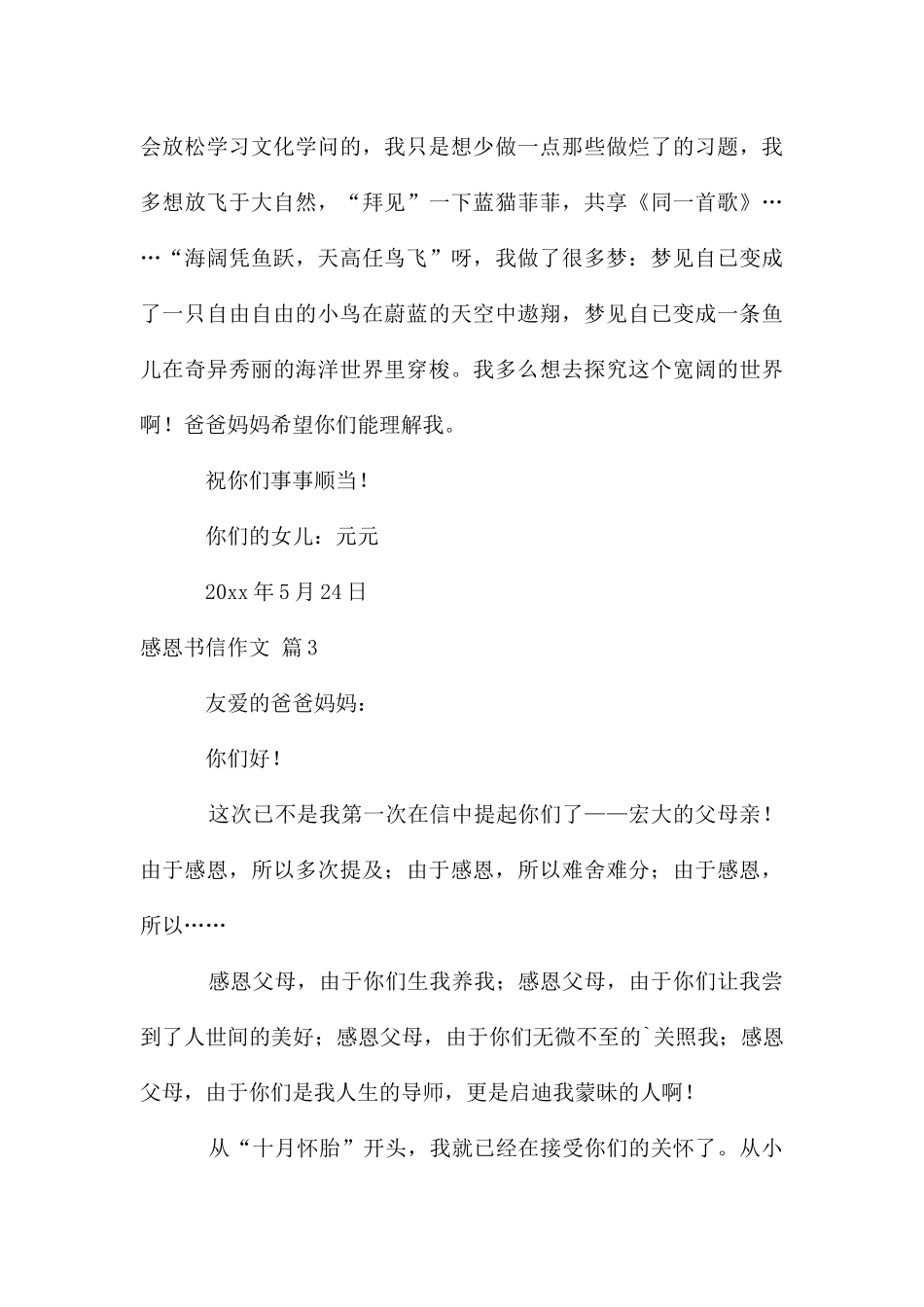 感恩书信作文五篇_第3页