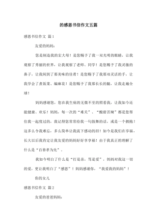 感恩书信作文五篇
