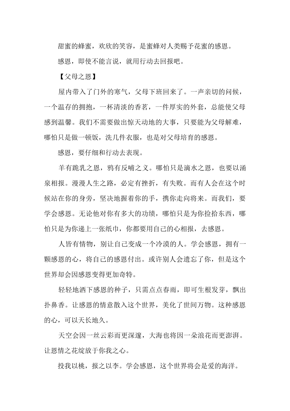 感恩于你我1000字_第2页