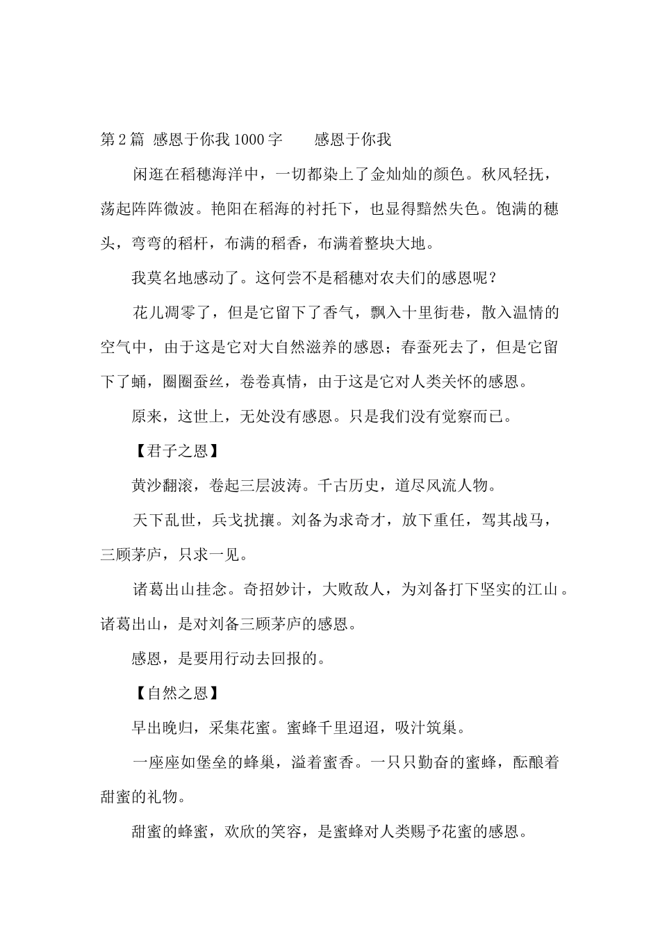 感恩于你我1000字_第3页