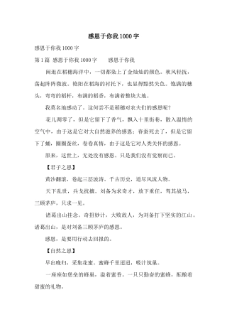 感恩于你我1000字