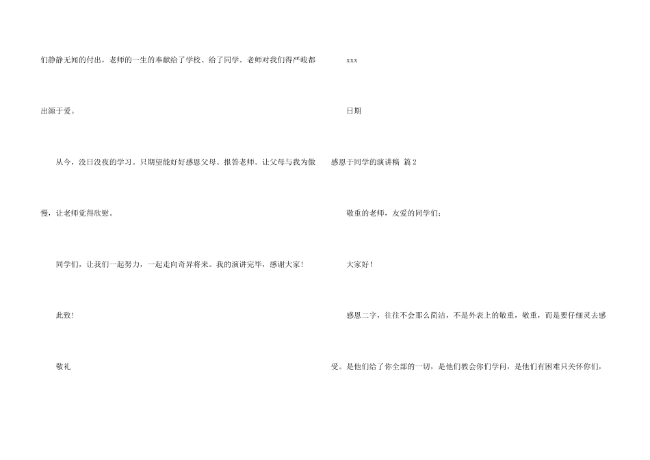 感恩于学生的演讲稿模板锦集10篇_第3页