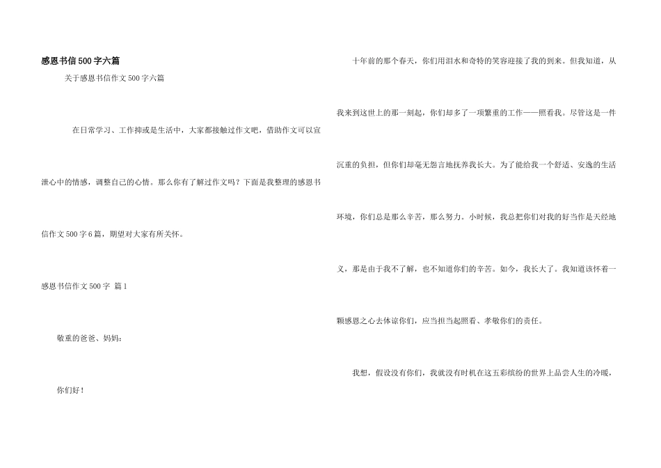 感恩书信500字六篇_第1页