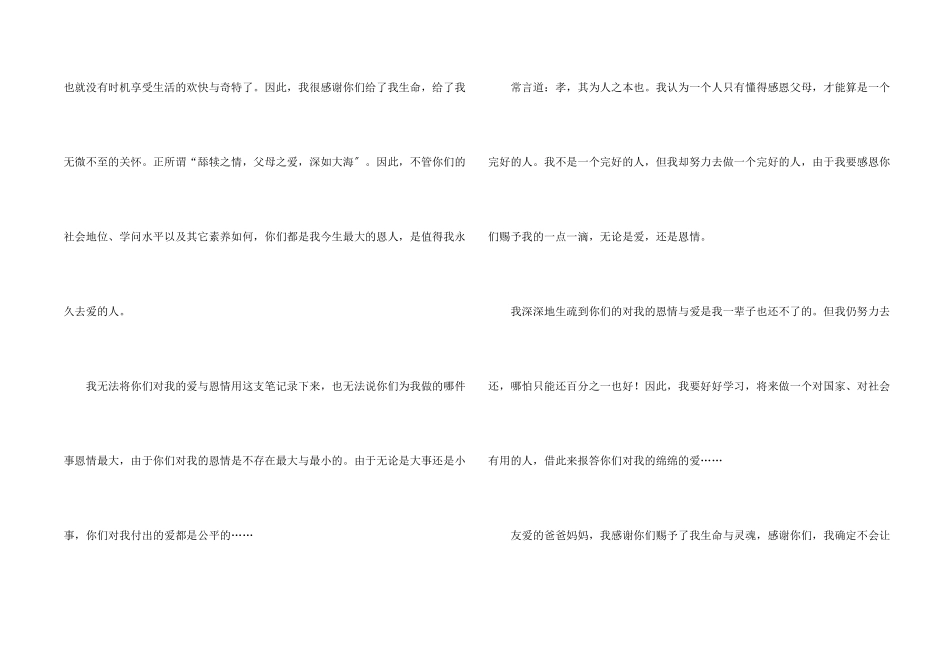 感恩书信500字六篇_第2页