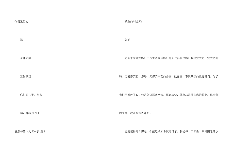 感恩书信500字六篇_第3页