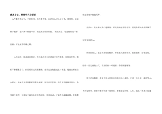 感恩于心，期待明天会更好