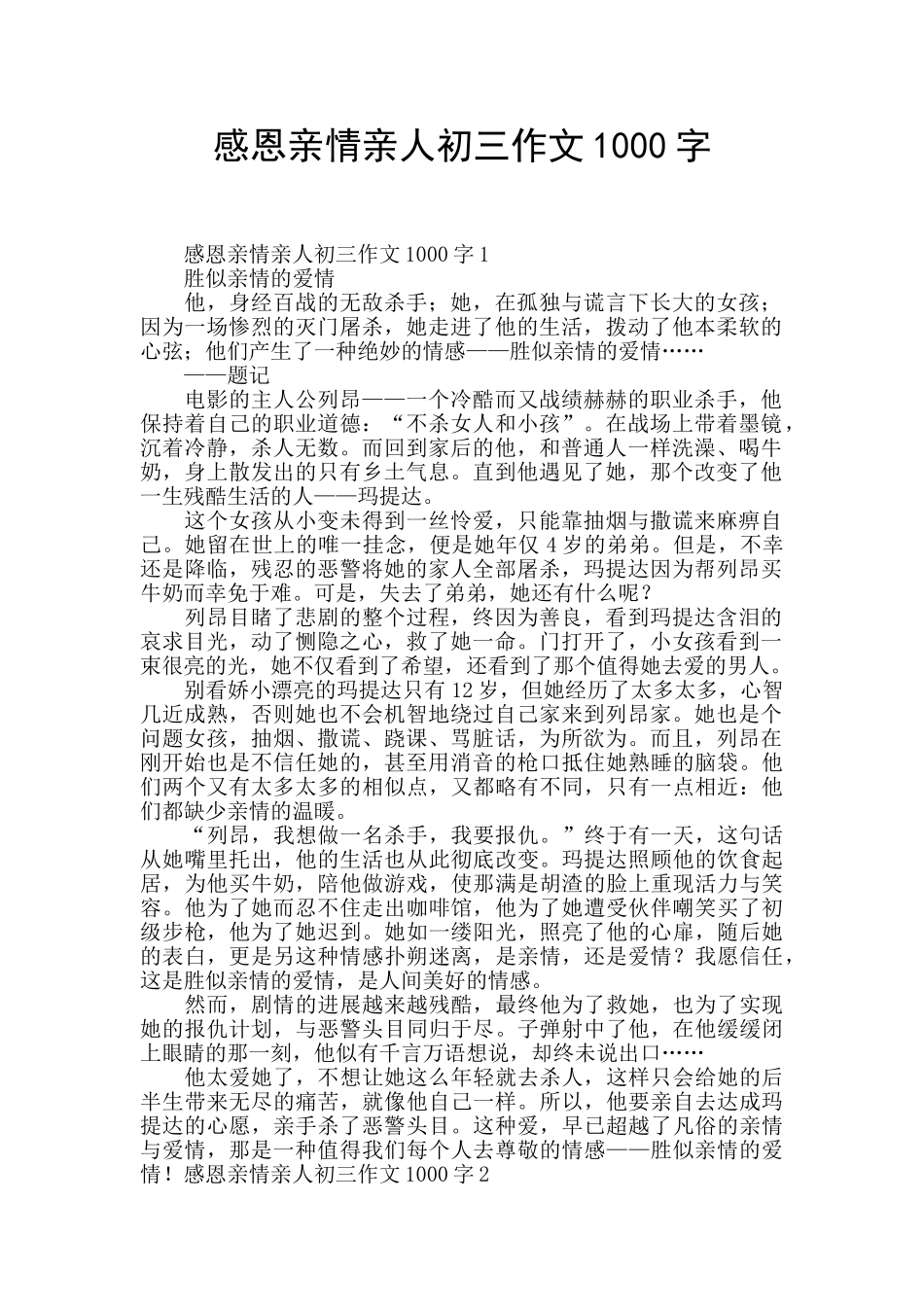 感恩亲情亲人初三作文1000字_第1页