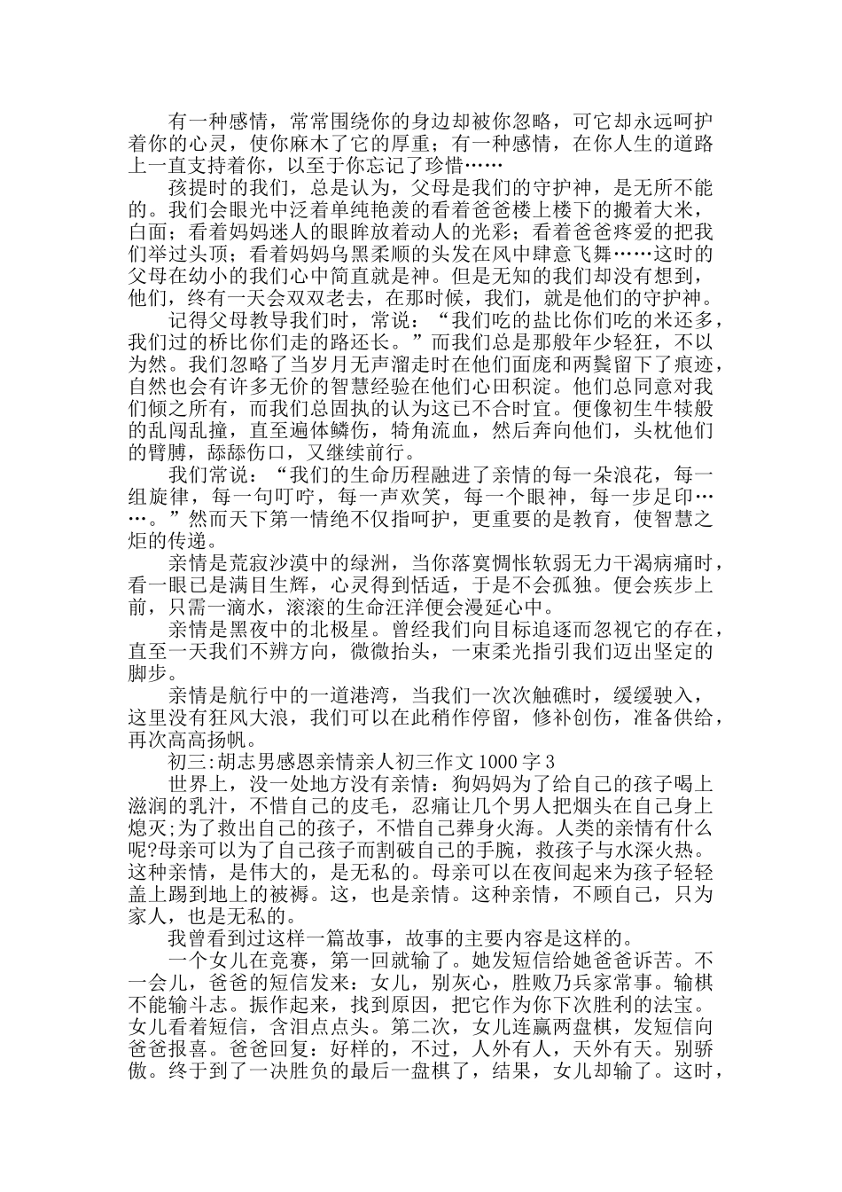 感恩亲情亲人初三作文1000字_第2页