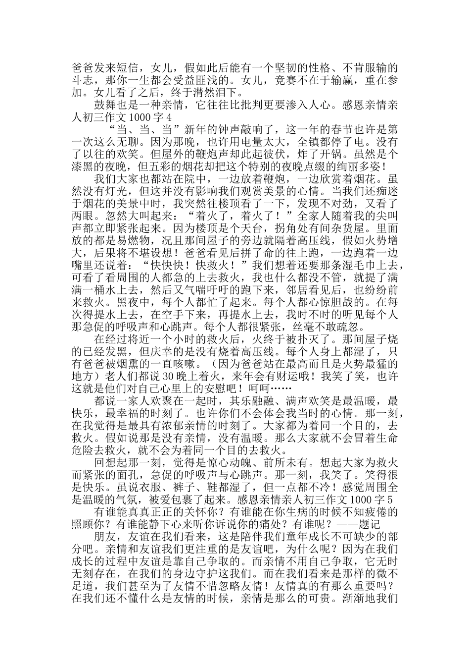感恩亲情亲人初三作文1000字_第3页