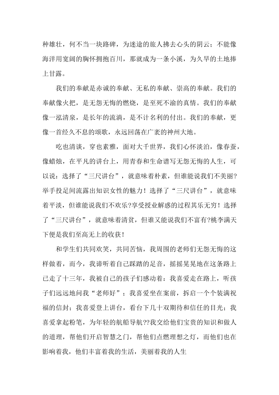 感恩亲情庆祝三八妇女节心得体会三篇_第3页