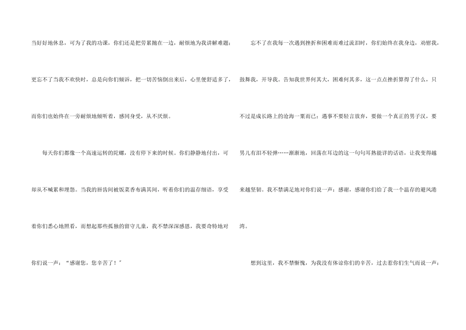 感恩书信合集七篇_第2页