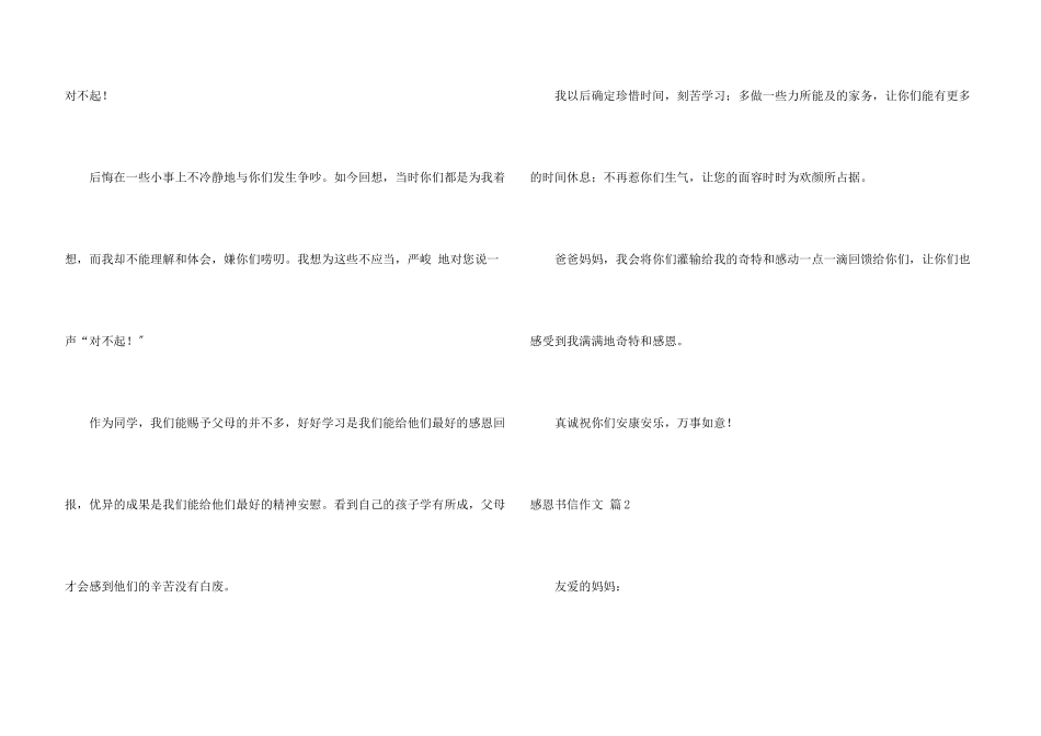 感恩书信合集七篇_第3页