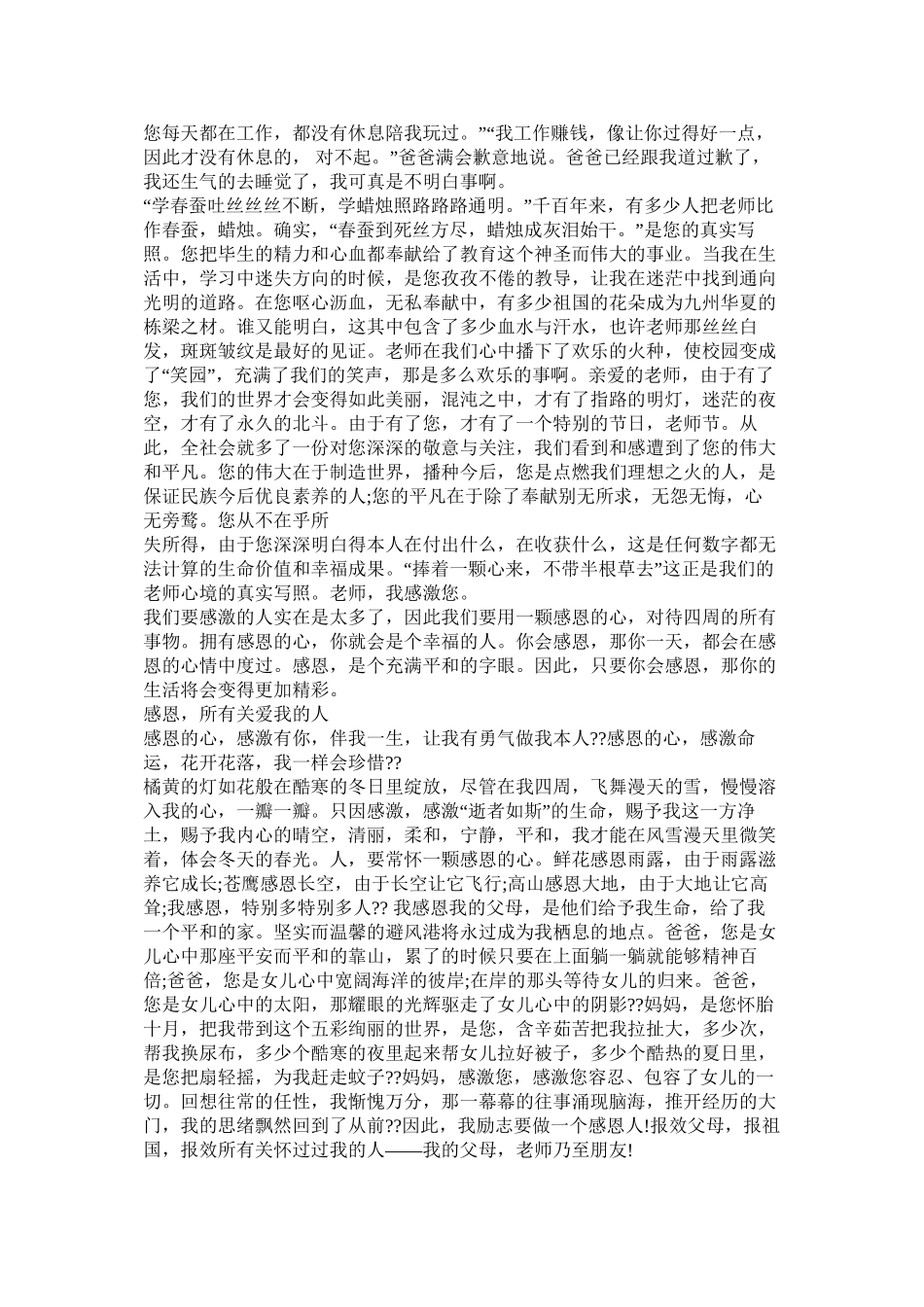 感恩人生作文600字精选_第2页