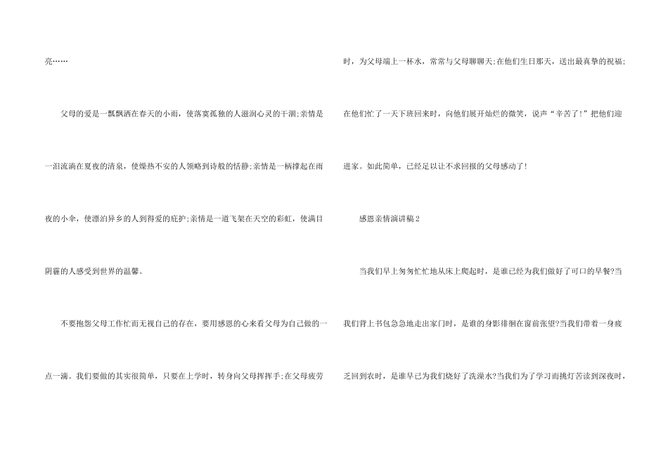 感恩亲情演讲稿2024_第2页