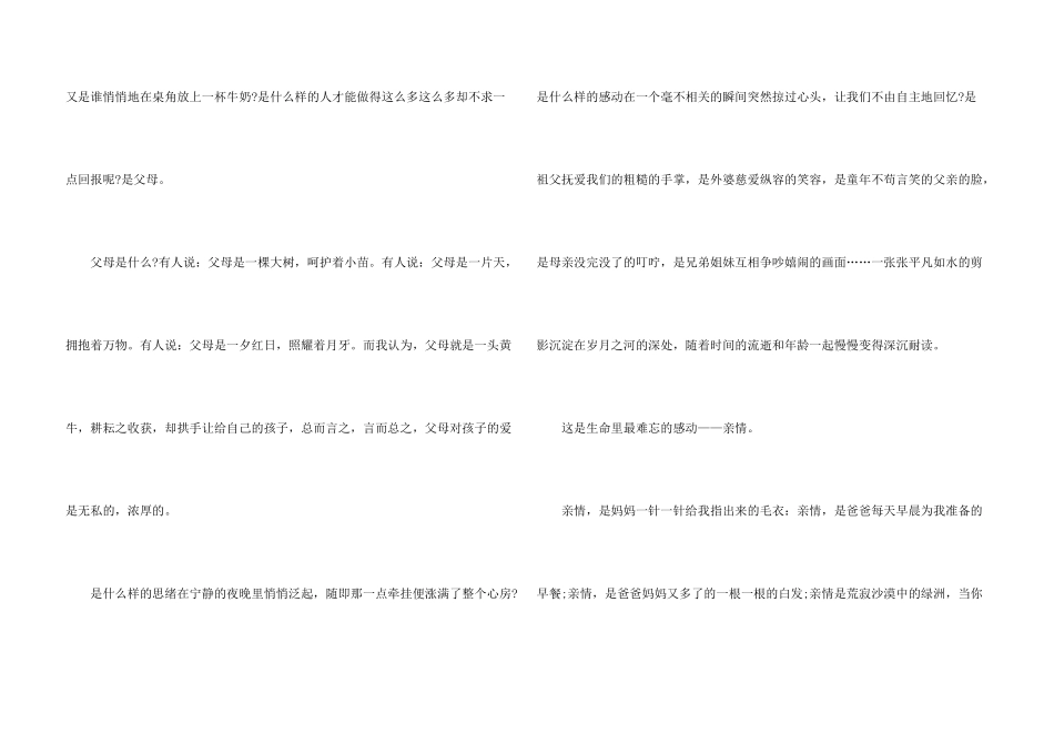 感恩亲情演讲稿2024_第3页