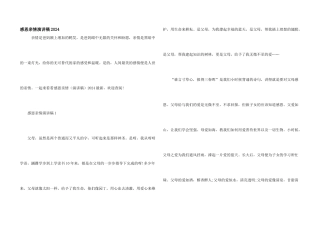 感恩亲情演讲稿2024