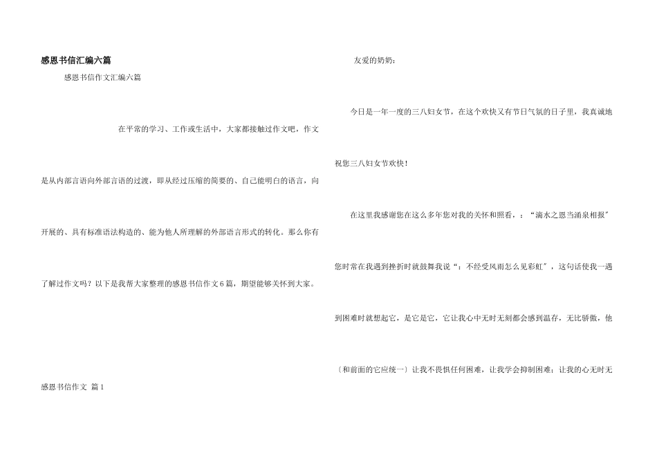 感恩书信汇编六篇_第1页